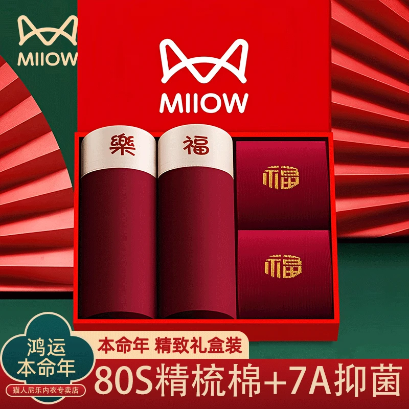 【本命年礼盒】猫人本命年男士内裤衩男红色棉平角裤结婚四角裤男1