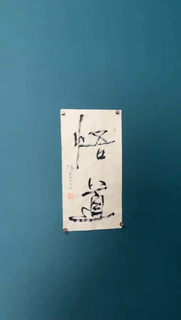 书法陈老师书法精品链接
