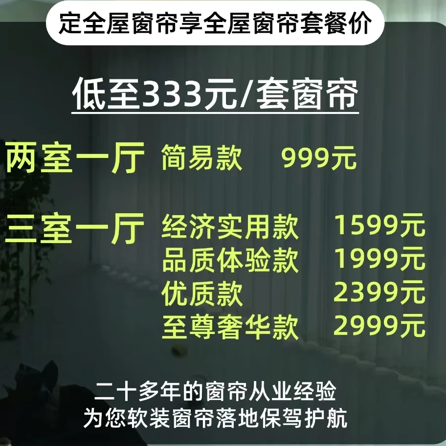 全屋窗帘套餐，含24米布帘，适合三室一厅客厅纱帘透光不透