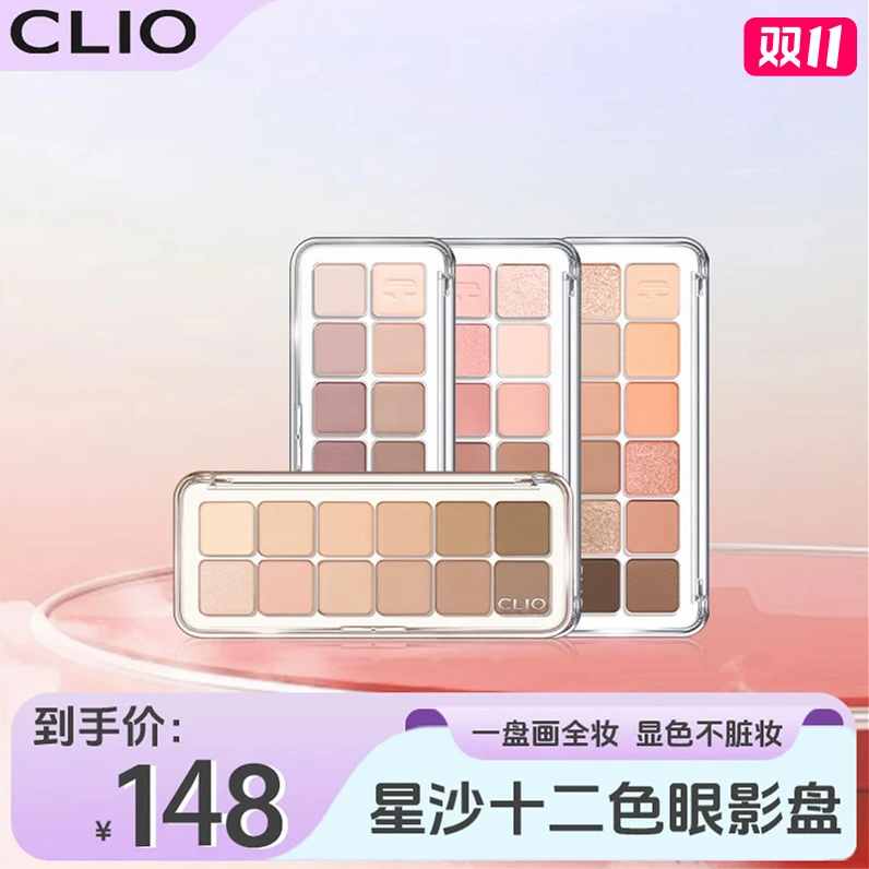 Clio珂莱欧星沙十二眼影盘持久学生哑光大地色可爱显白DB