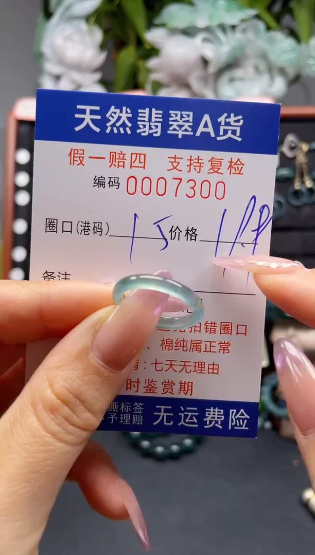 未镶嵌戒指翡翠15*7300