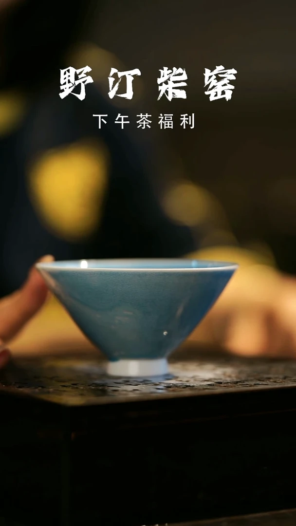其他野汀柴窑手工手作@@YT996