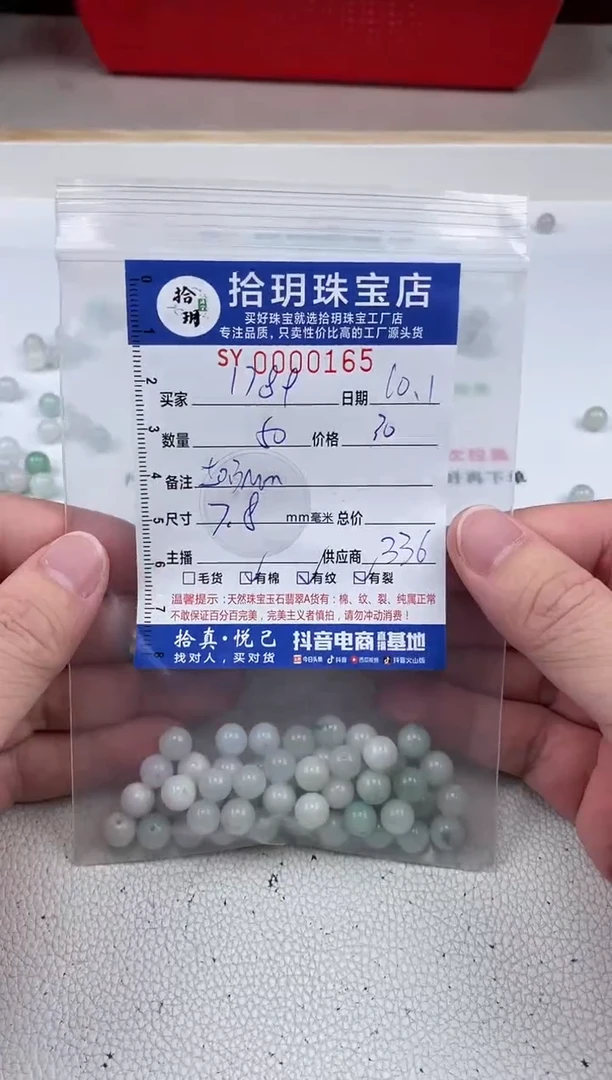 散珠翡翠用****5散珠卡7.8mm毫米左右165