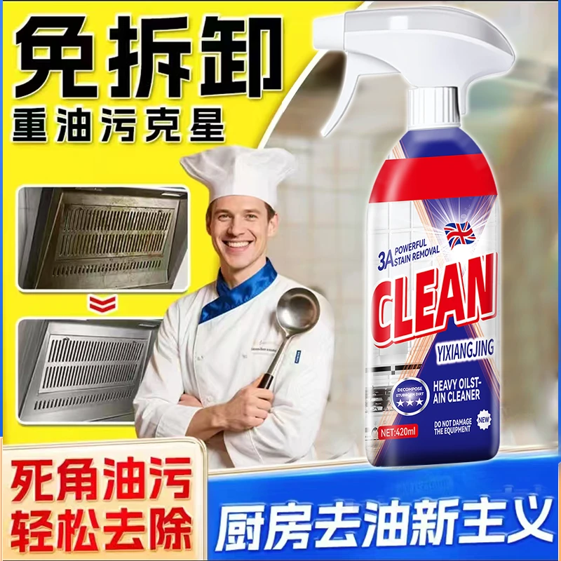 【拍5发6】YIXIJING英国清新油污净厨房清洁剂 去油（两单送泵头）