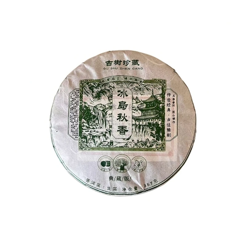 【通用】2024年/冰岛秋香/生茶357g临时链接