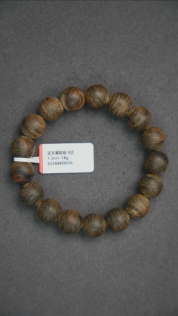 沉香手串1.3-18g 正区文莱软丝老料