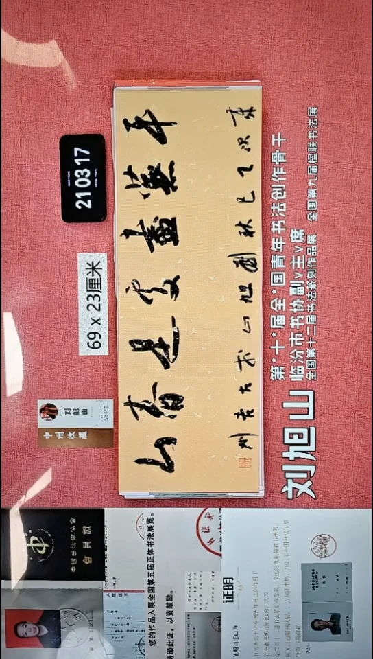 书法136    刘老师书法作品