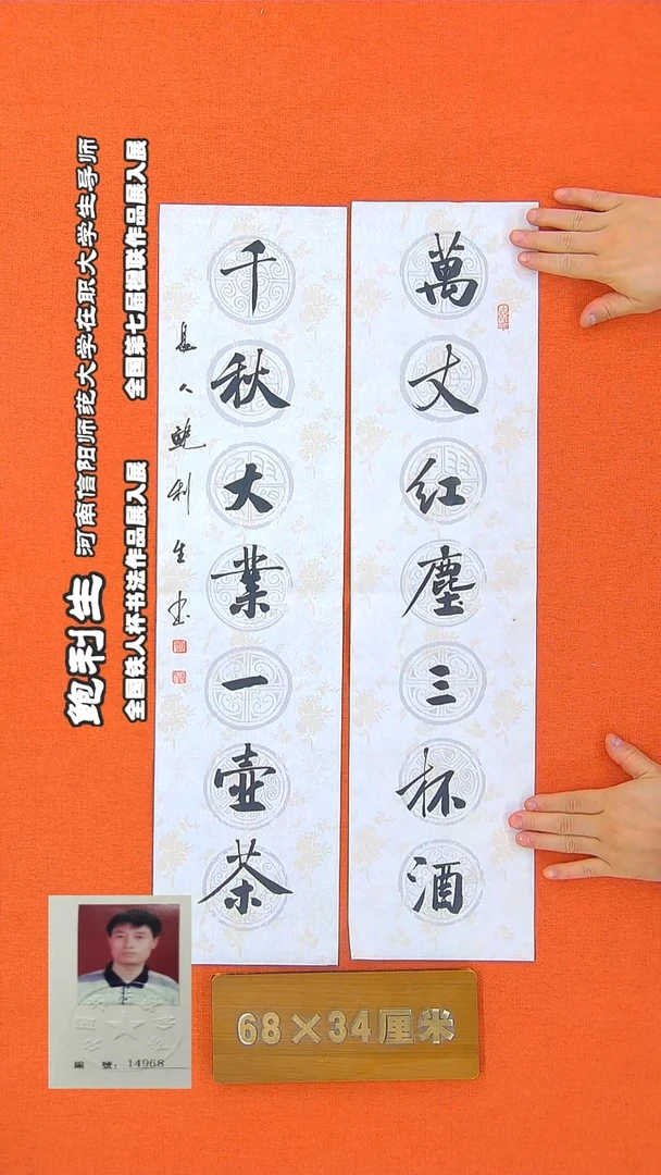 书法3R鲍利生书法作品