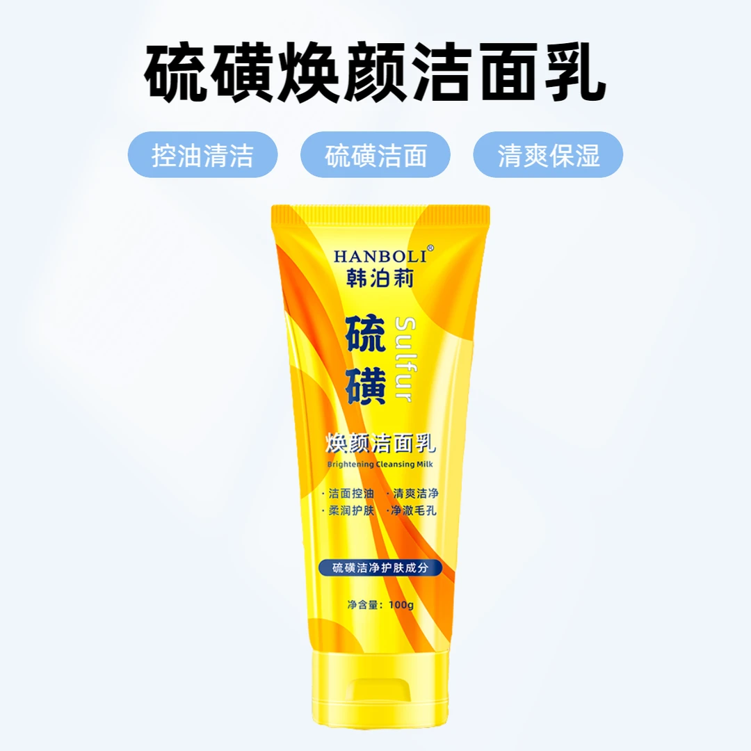 【新疆包邮】硫磺焕颜洁面乳洗面奶清爽不紧绷男女保湿清洁控油