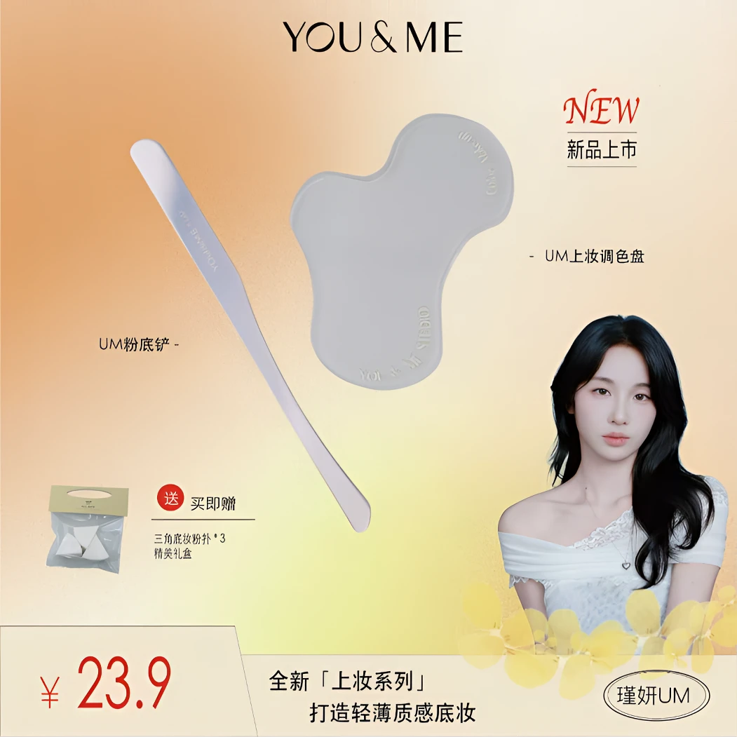YOU&ME专业化妆师亚克力调色板不锈钢无痕粉底铲