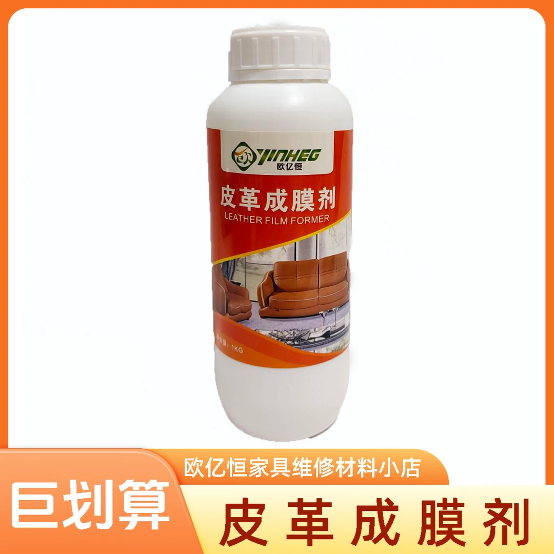 JAPOUS/家博红欧亿恒皮革色膏辅助材料：成膜剂（大瓶装）