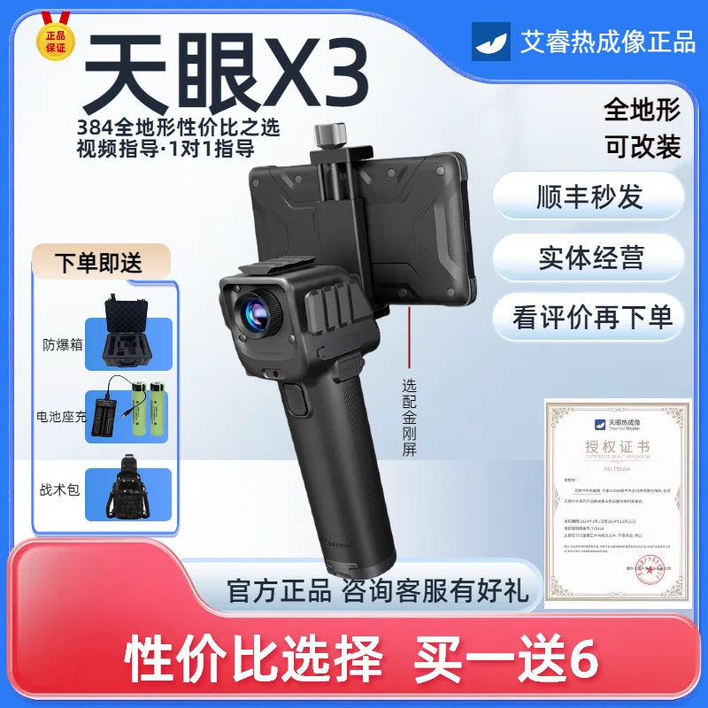 【11专拍】战神X3天眼热成像384分辨率手机热成像夜视仪户外热成像