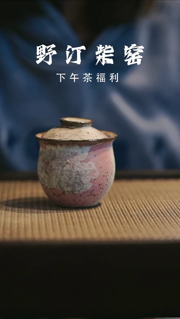 野汀柴窑手工手作@@YT412