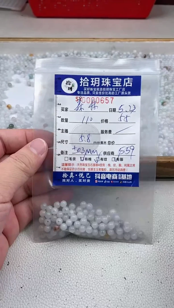 翡翠散珠翡翠散珠卡5.8毫米657