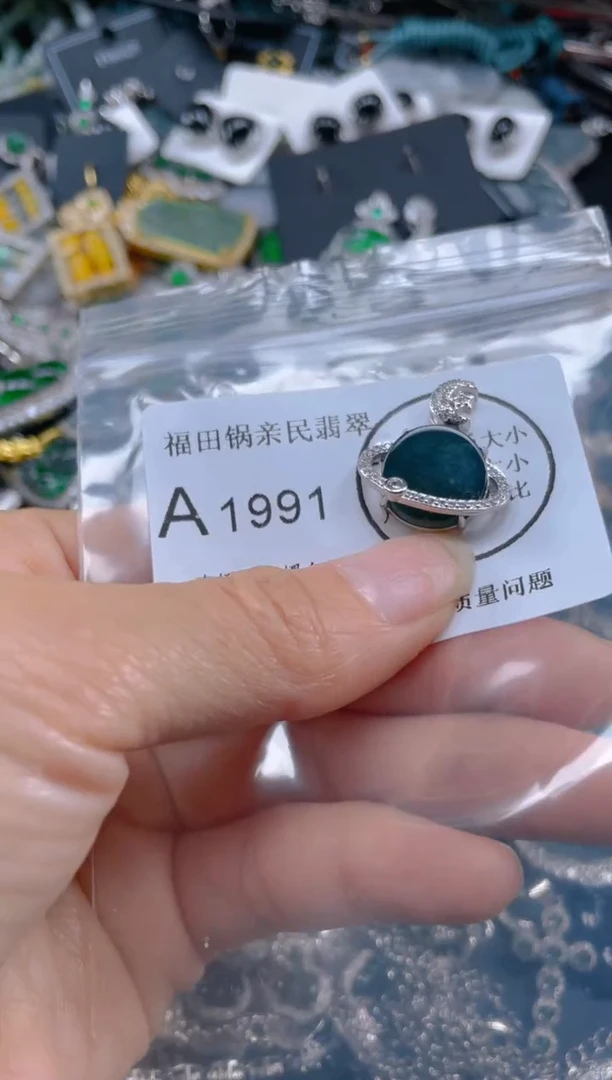 【闪购商品】翡翠吊坠(不含链)未镶嵌1991