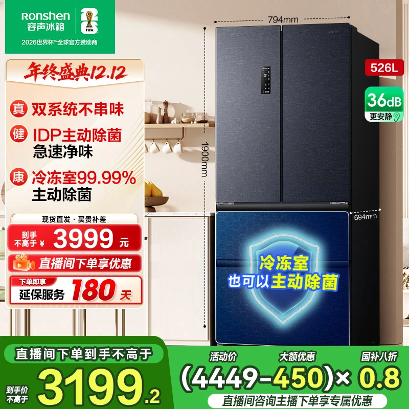 容声526灰双系统双净味大容量法式四开双开门冰箱热销国家补贴