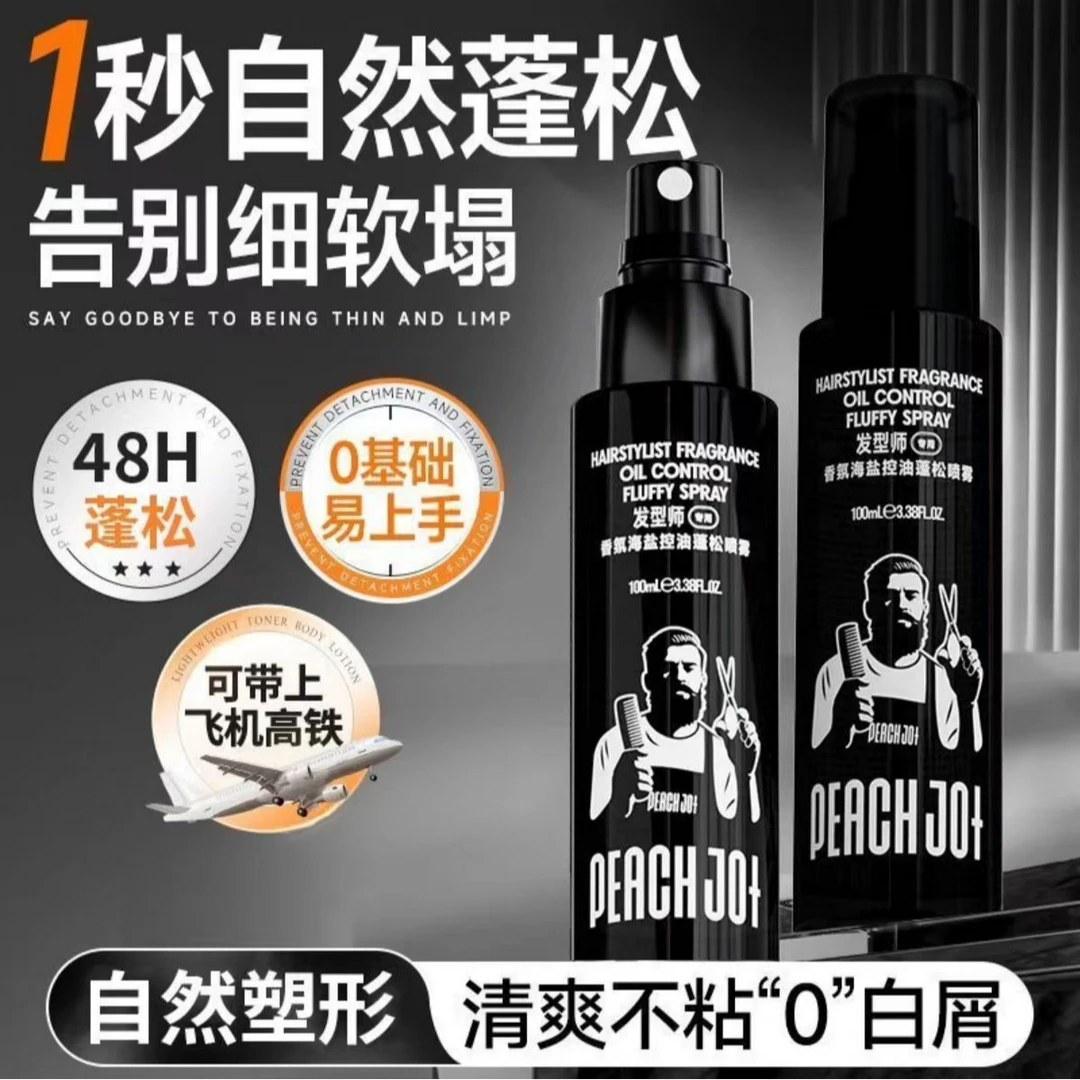 【国货优选】男士蓬松水喷雾发胶持久定型免洗控油清爽自然高颅顶
