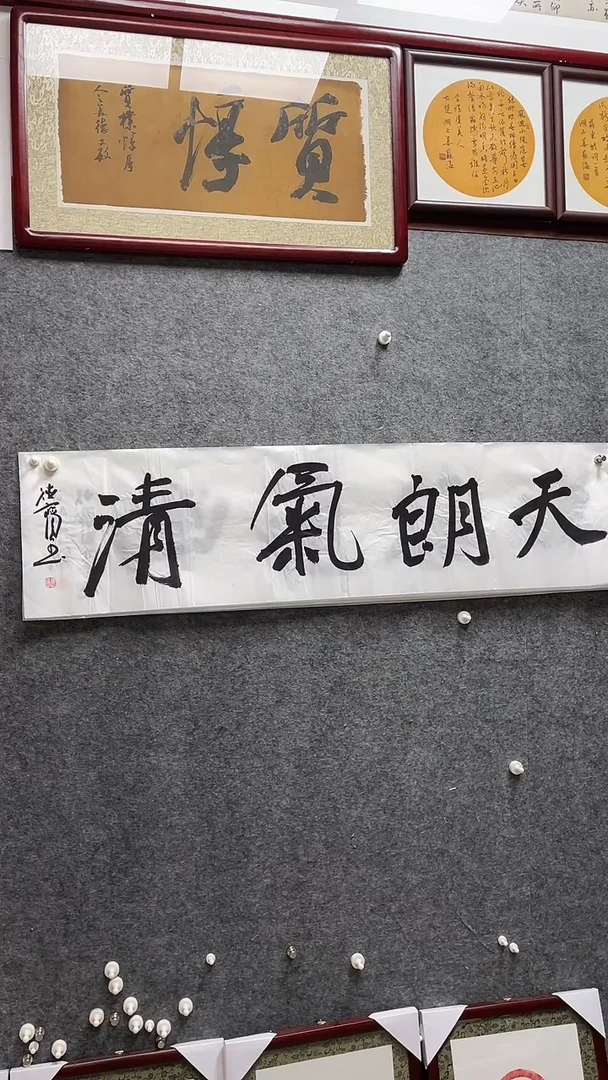 书法娄德宝老师作品138*34