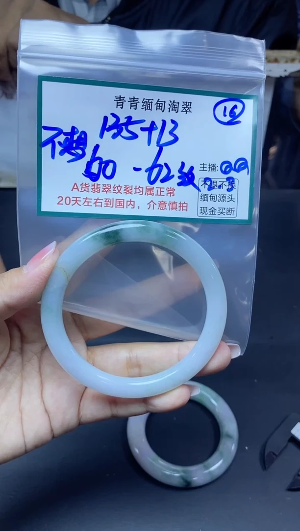 【闪购商品】定制翡翠未镶嵌16/手镯/