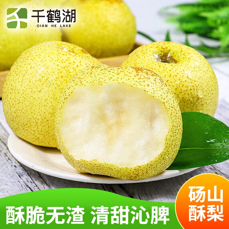 【千鹤湖】砀山酥梨新鲜当季水果脆甜爽口皮薄多汁带箱5斤 大果