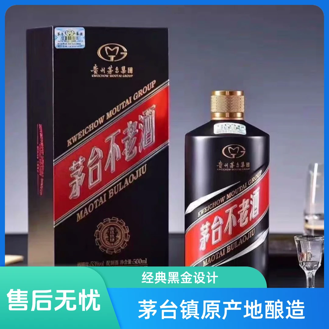 贵州茅台酒茅台不老酒500ml53度