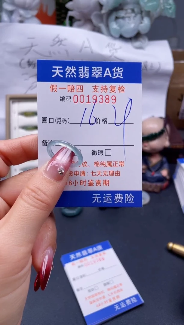 【闪购商品】翡翠戒指未镶嵌16*19389..