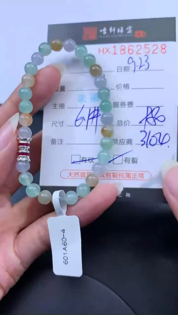 未镶嵌挂件翡翠哈轩 手串1（有纹有裂）