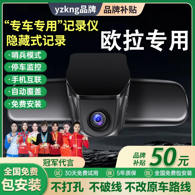 yzkng欧拉好猫GT黑猫白猫专用行车记录仪哨兵模式免接线
