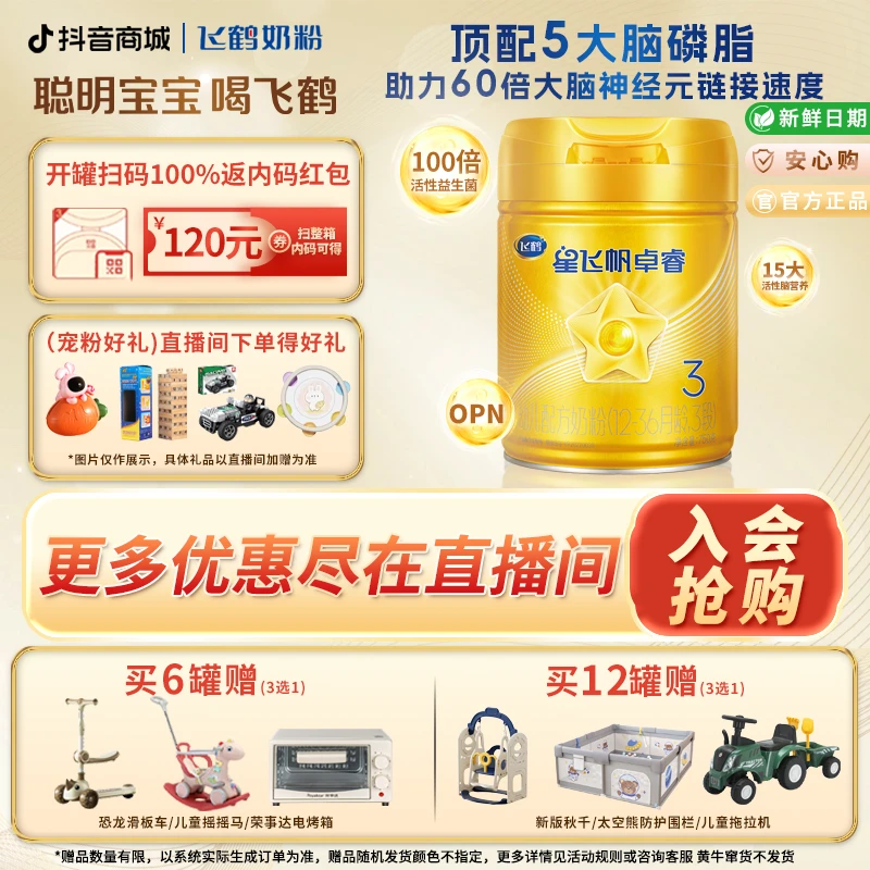 飞鹤星飞帆卓睿2/3段750g婴幼儿生牛乳水解牛奶粉