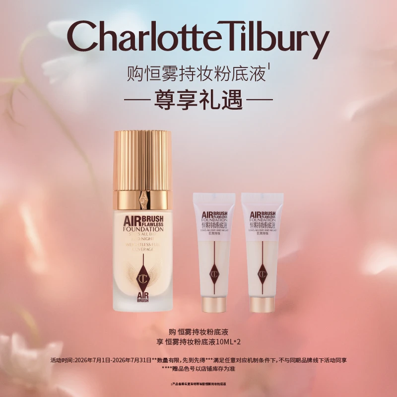 【银泰百货】CT夏洛特蒂铂丽恒雾持妆粉底液