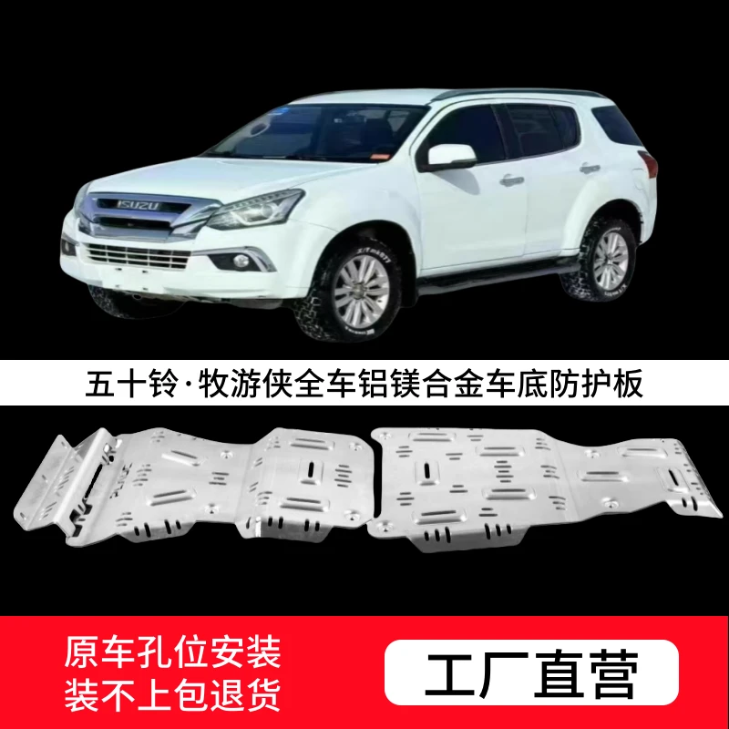 2022款江西五十铃牧游侠发动机下护板D-AMX铃拓防护板底盘改装