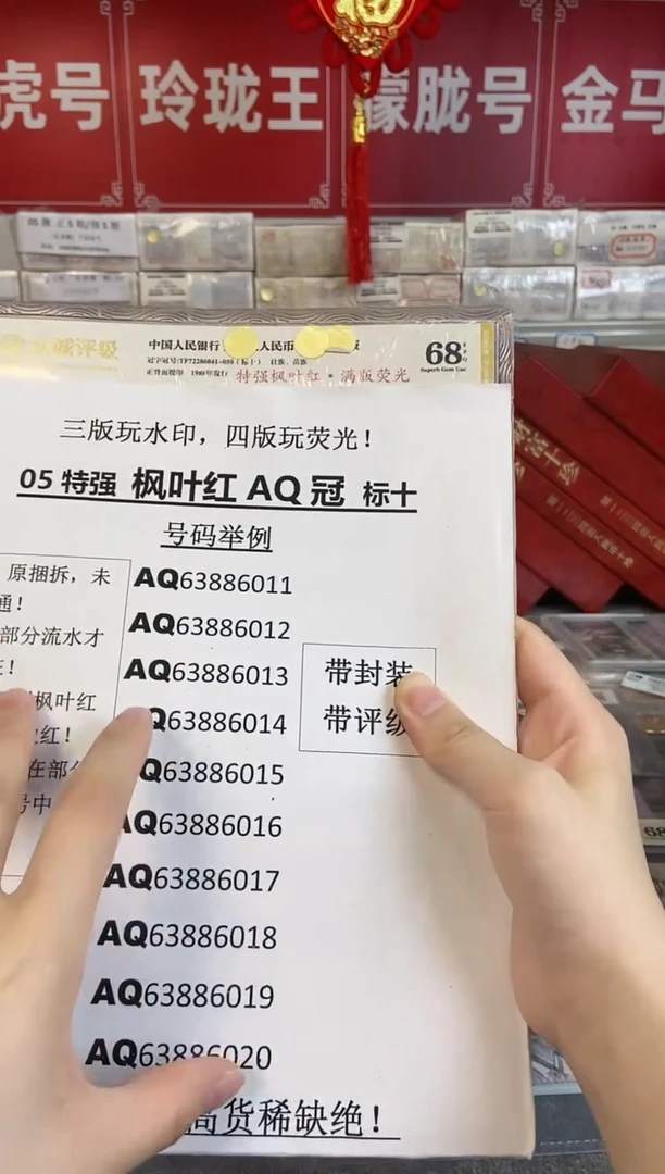 05【特强枫叶红 满版荧光】标十