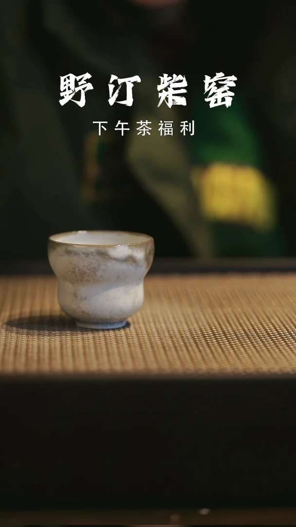 野汀柴窑手工手作@@YT123