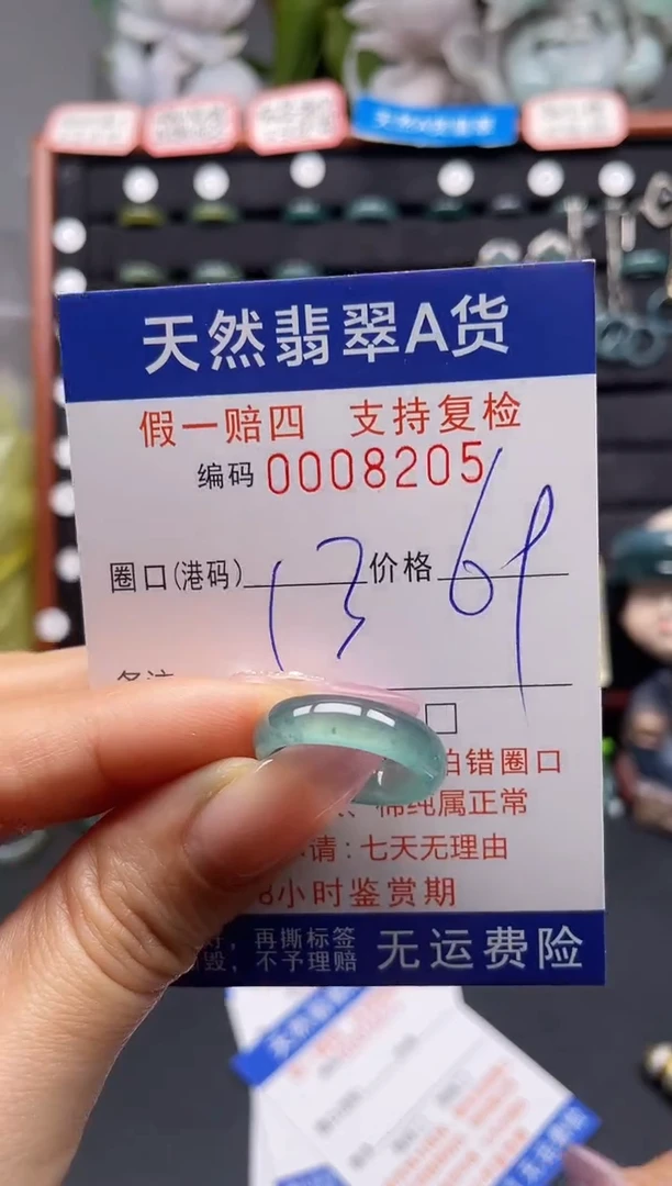 未镶嵌戒指翡翠13*8205