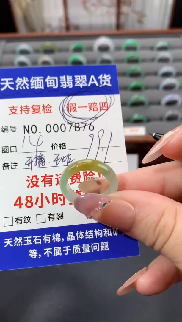 未镶嵌戒指翡翠14圈口