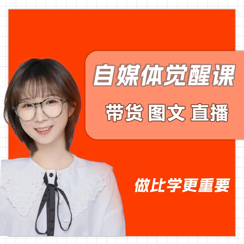 普通人自媒体养成之路B