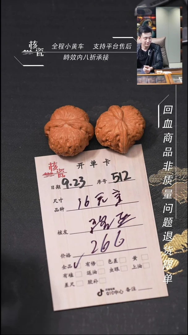 把件文玩核桃路**韬元宝512