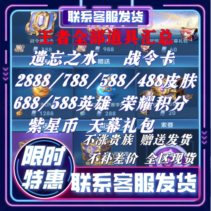 荣耀积分限时秒杀