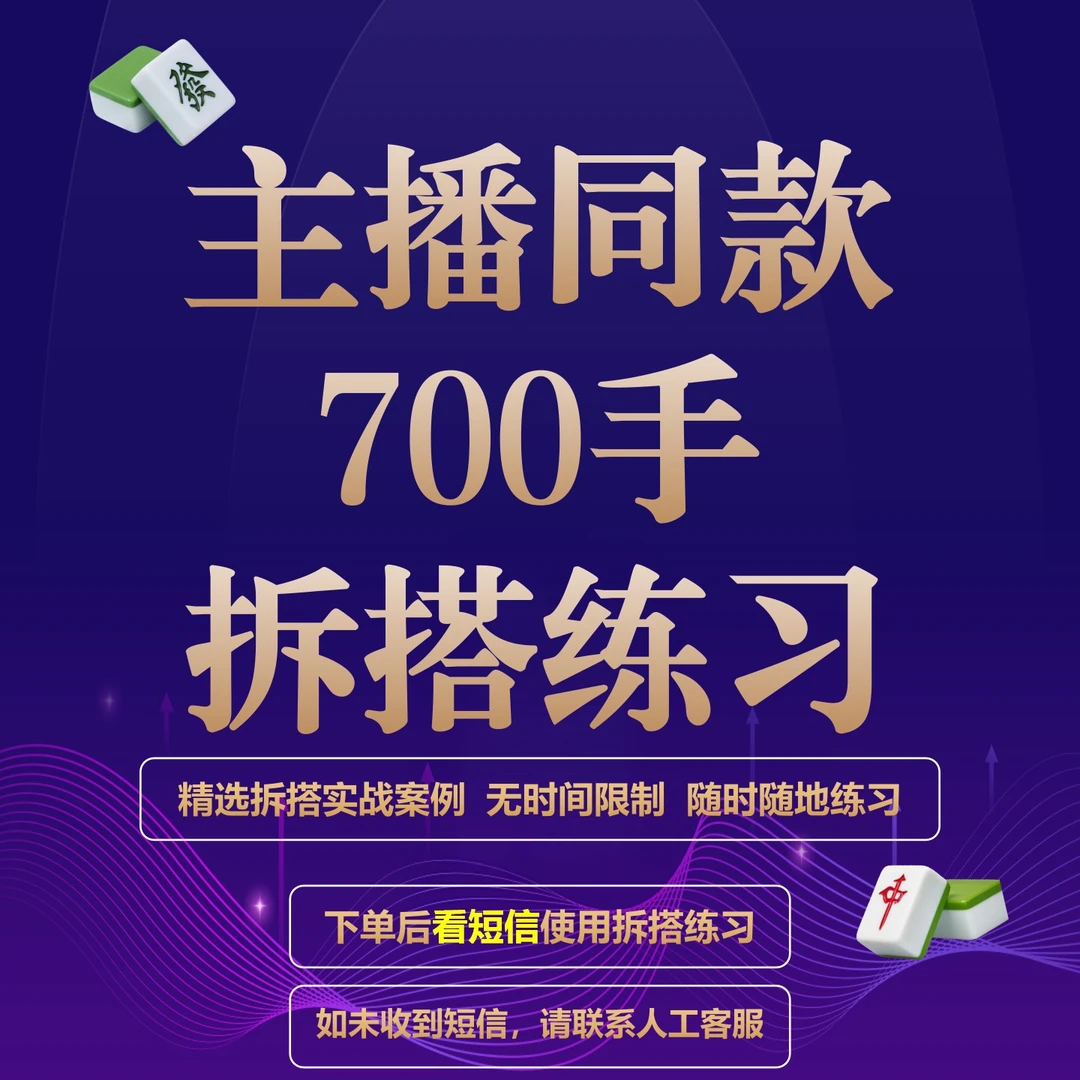 主播同款700手拆搭练习实战案例