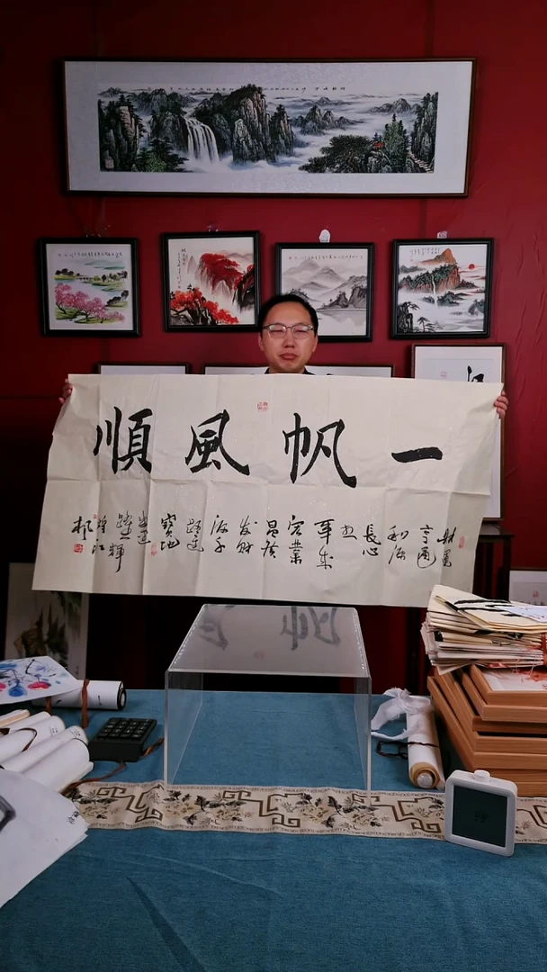 书法一帆风顺书法画心