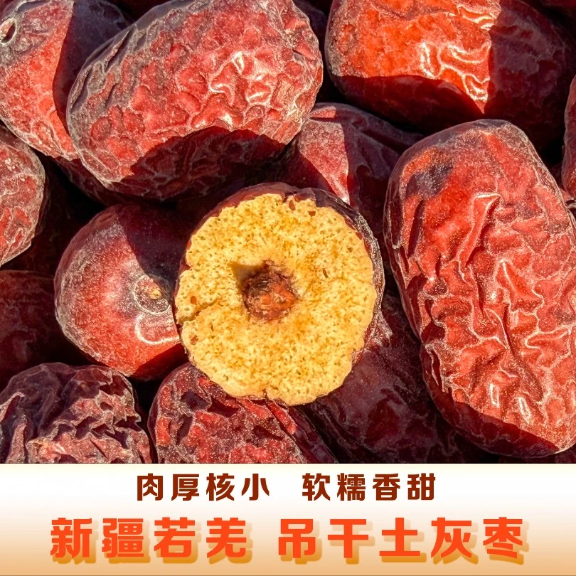 【新疆直发】一等 2025年新枣 土灰枣带土吊干枣 不清洗新疆红枣