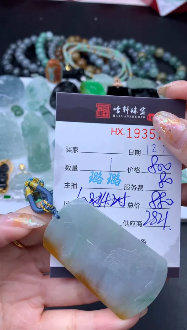 未镶嵌挂件翡翠哈轩 挂件1