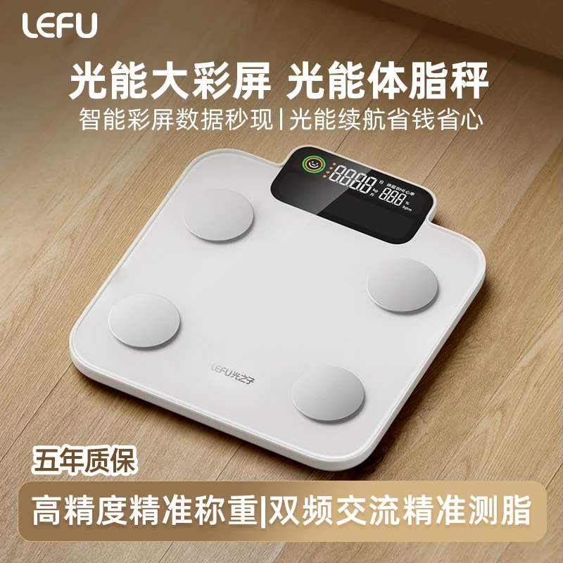 【LEFU乐福】官方正品新款VA彩屏光能智能体脂秤专业健身体脂秤