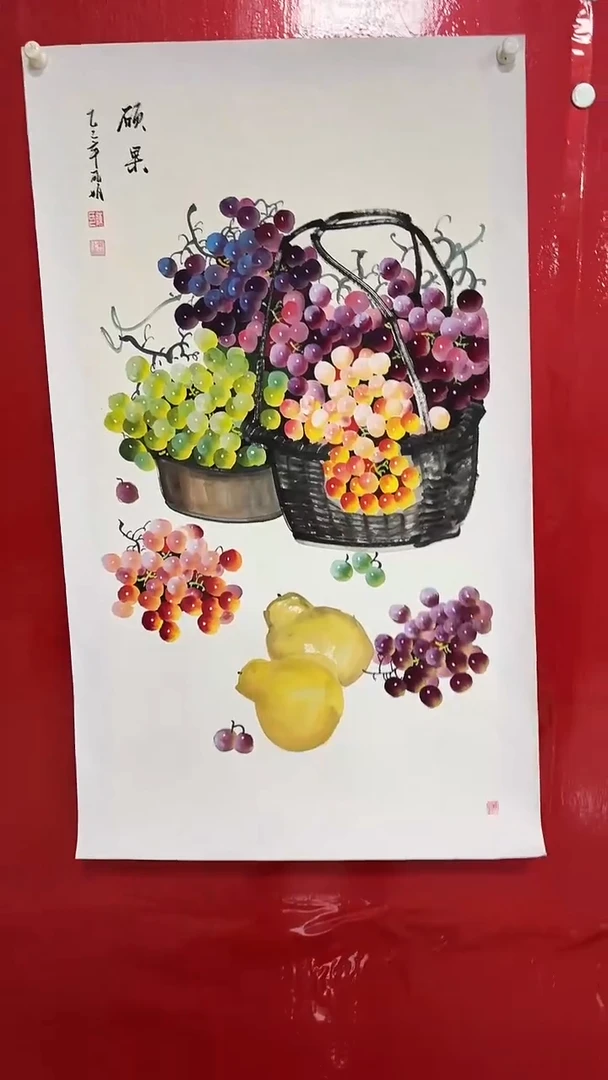 国画陈丽娟-葡萄-三尺