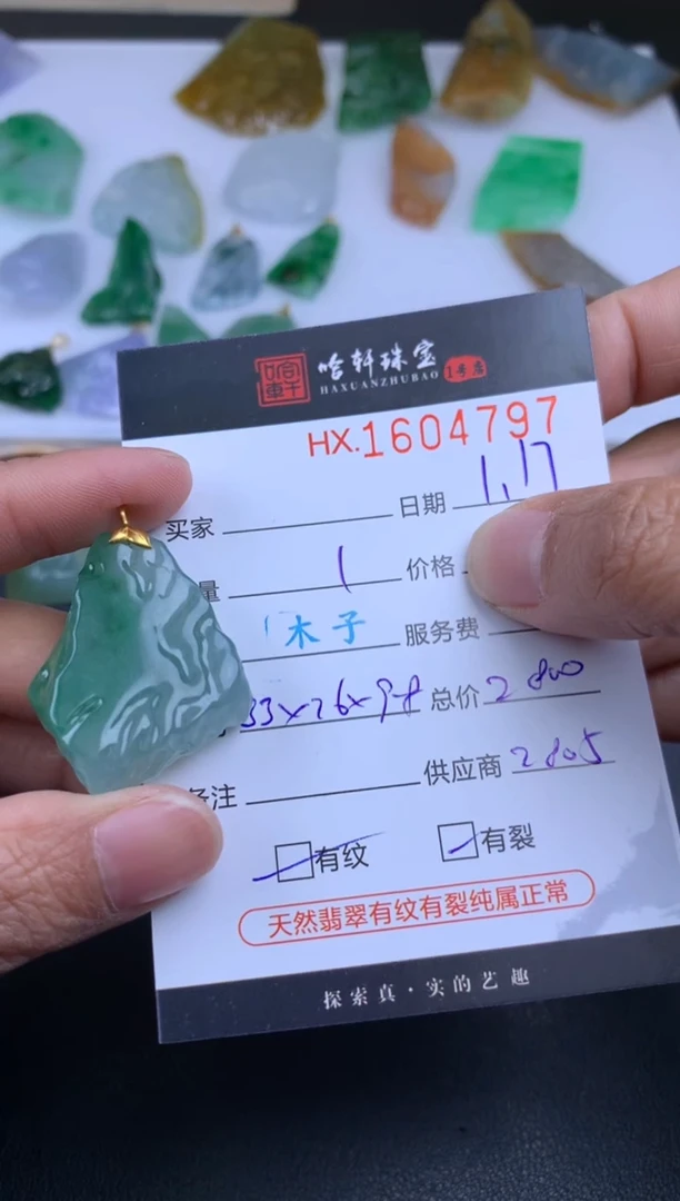 【闪购商品】翡翠挂件未镶嵌哈轩 挂件1