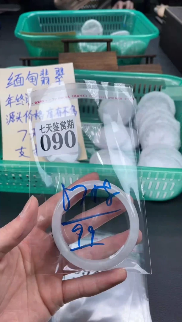 未镶嵌手镯翡翠90