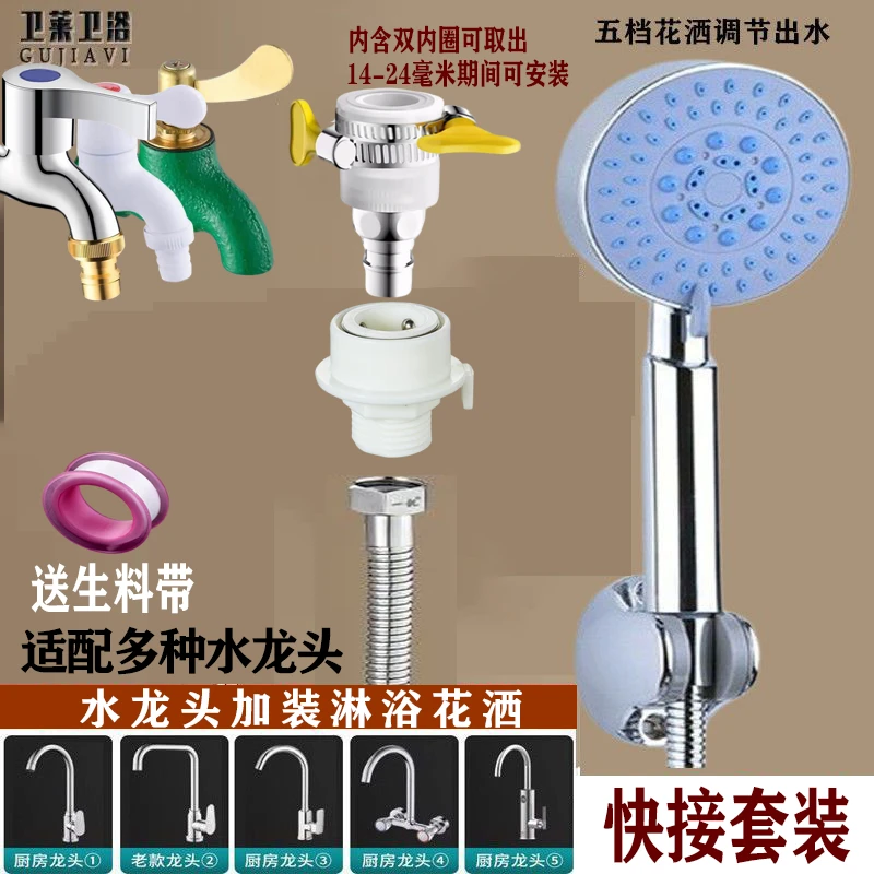 水龙头加装花洒万能卡扣式快速转换接淋浴花洒喷头卫生间淋浴喷头