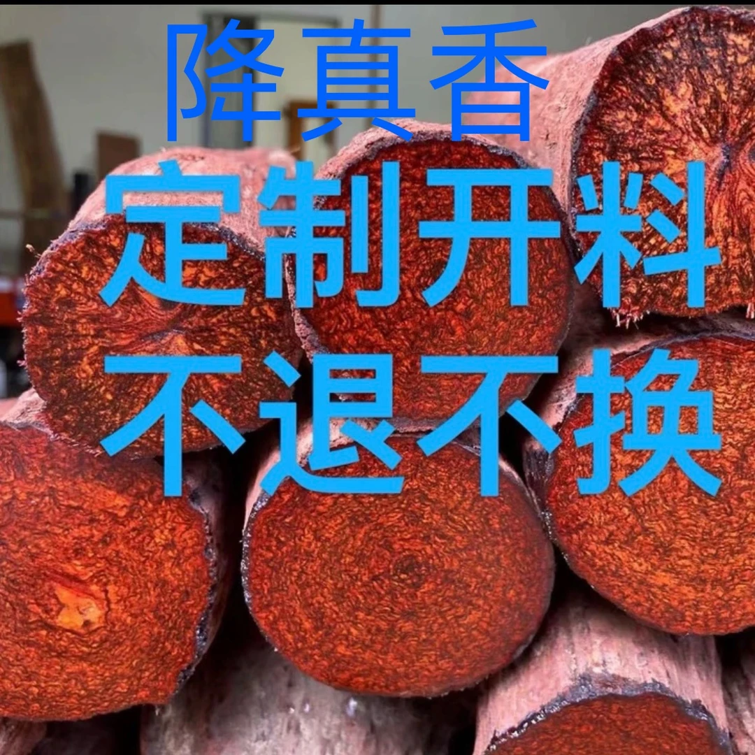 海南降真香现场定制开料