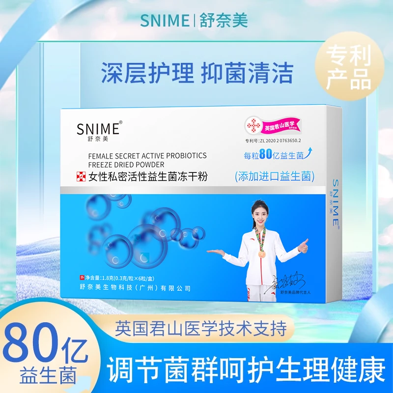 snime/舒奈美女性阴道乳酸菌胶囊活菌益生菌乳酸杆菌片剂