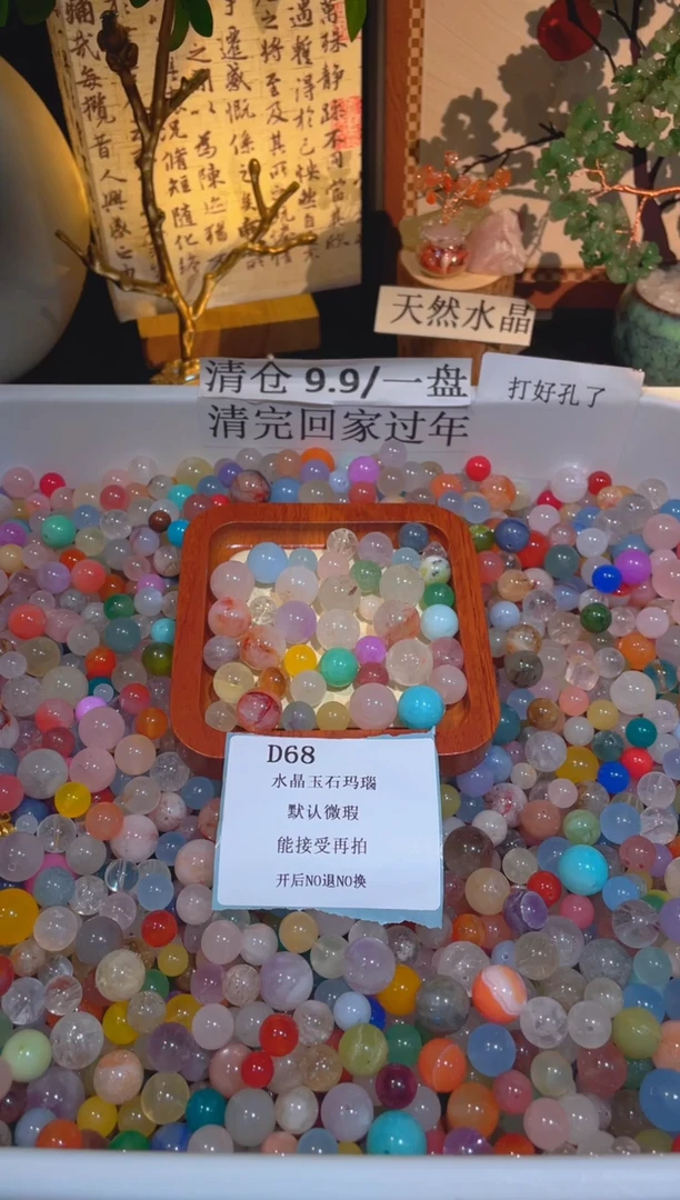 未镶嵌珠宝半成品水晶d68，小棉小絮瑕疵，介意勿拍，开后NO退NO换